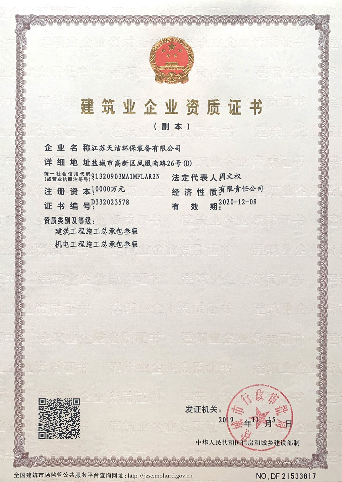 建筑業(yè)企業(yè)資質(zhì)證書(shū)