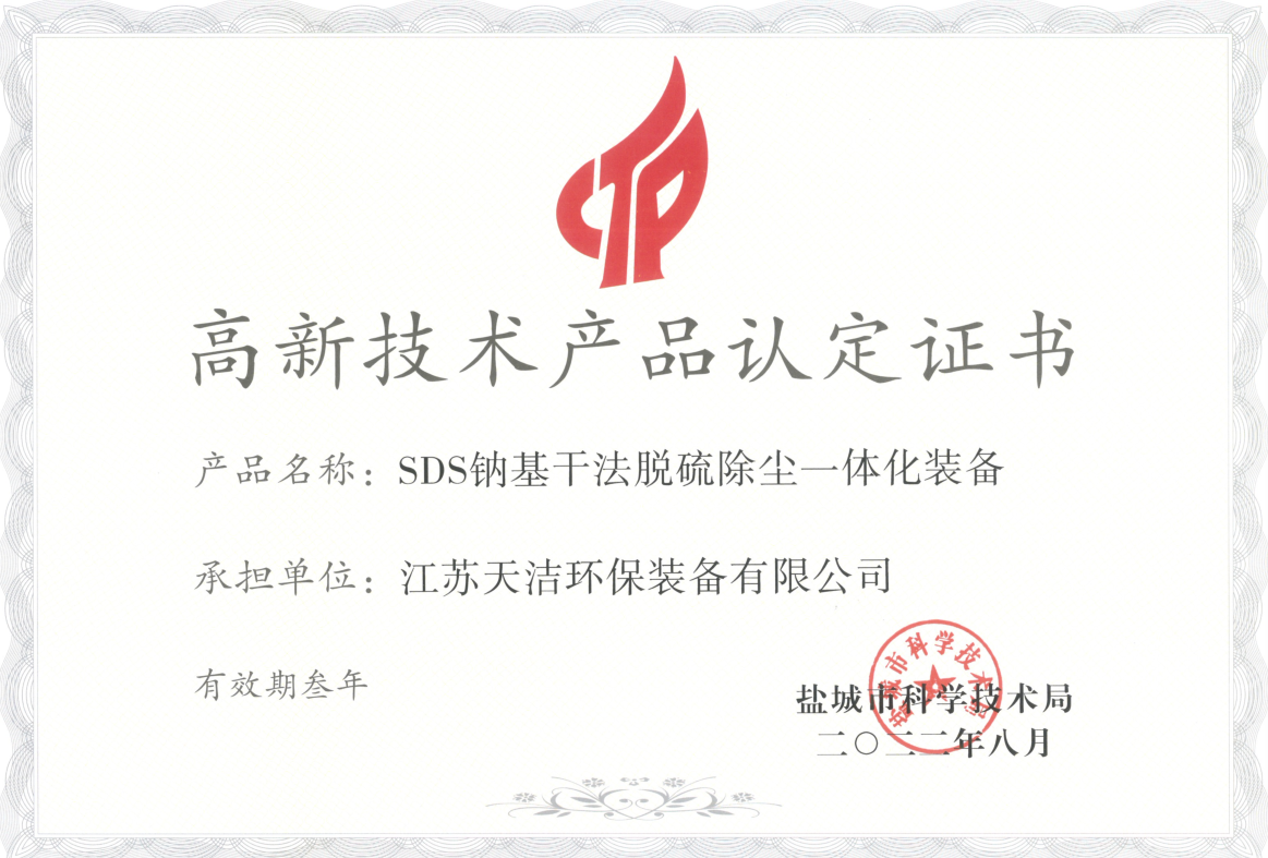 高新技術(shù)產(chǎn)品      證書(shū)