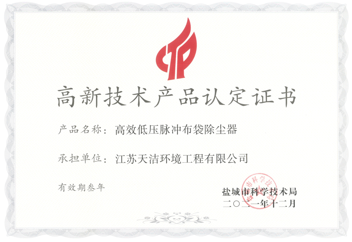 高新技術(shù)產(chǎn)品      證書(shū)