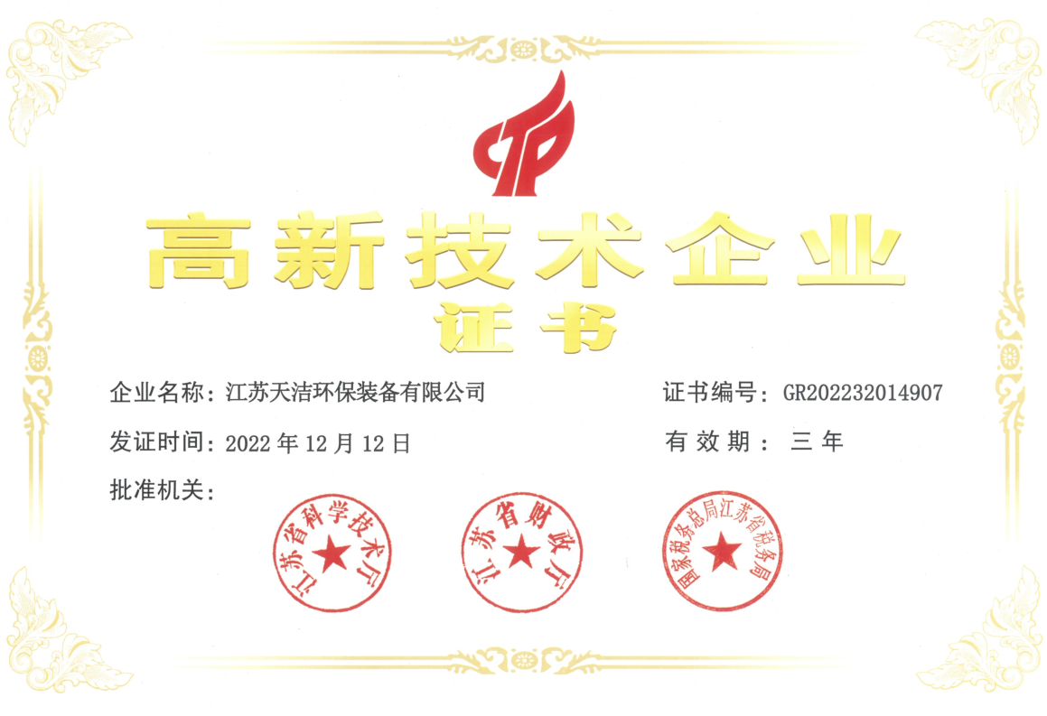 高新技術(shù)企業(yè)證書(shū)
